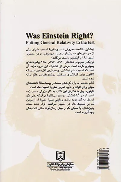 آیا اینشتین درست می گفت